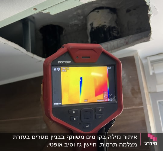 מכשיר תרמי בודק נזילות בתקרה
